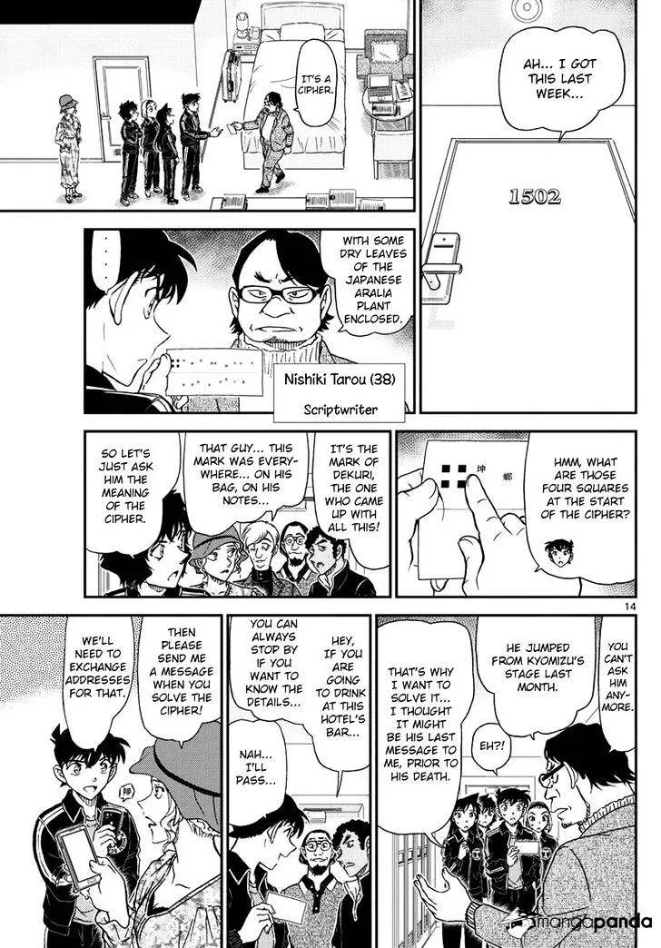 DETECTIVE CONAN - Page 14