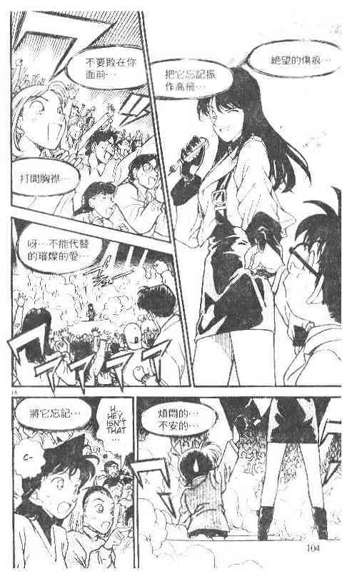 DETECTIVE CONAN - Page 15