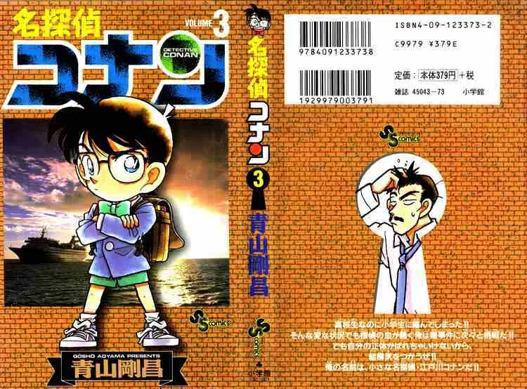 DETECTIVE CONAN - Page 20