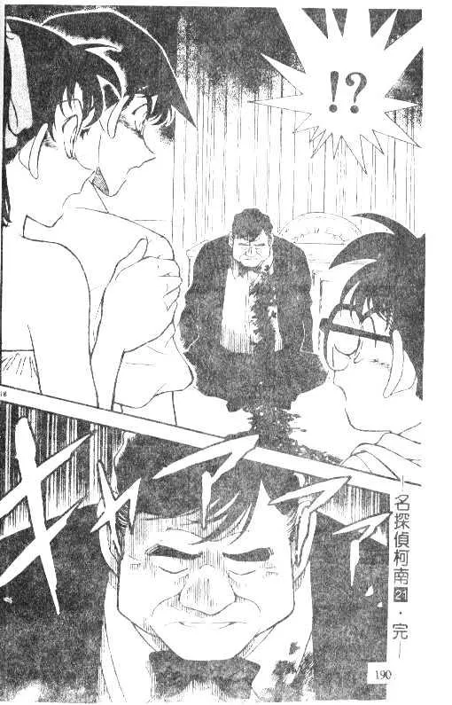 DETECTIVE CONAN - Page 17