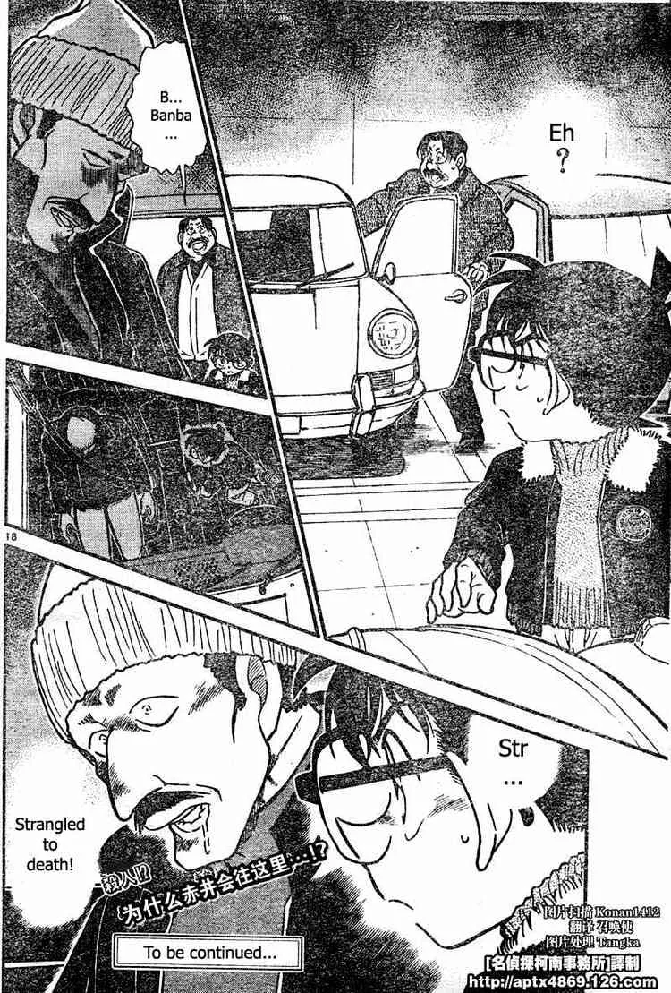 DETECTIVE CONAN - Page 17