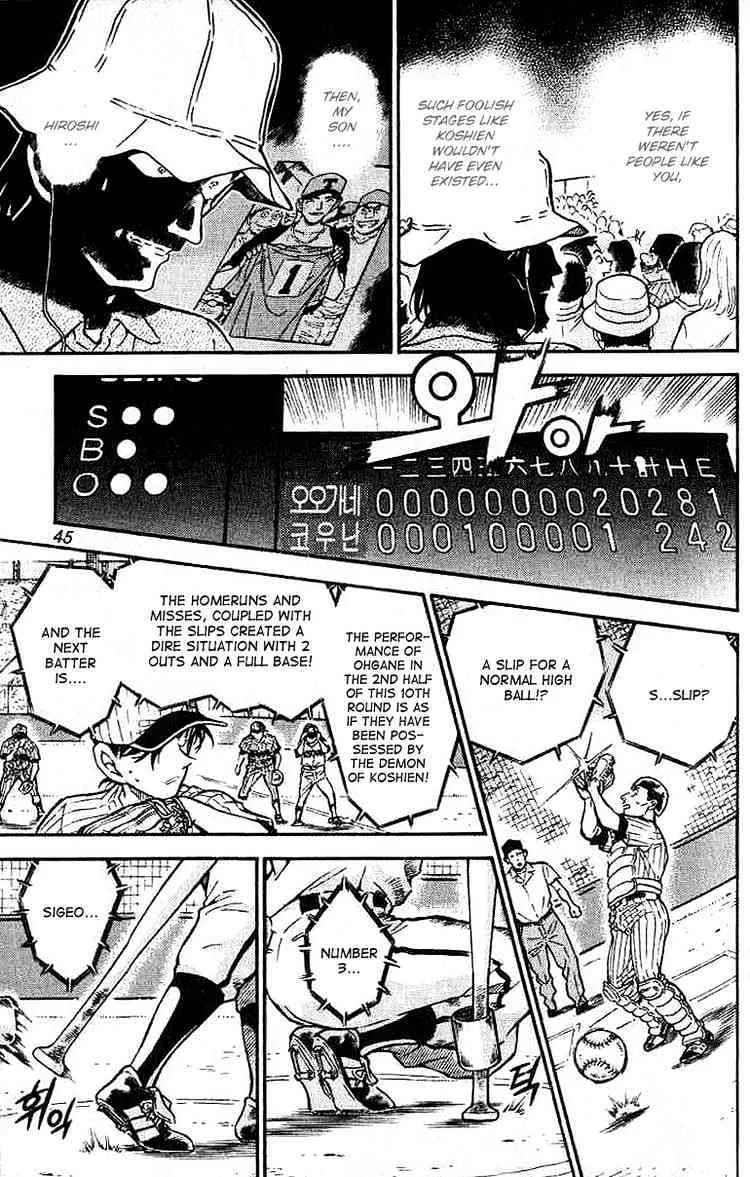 DETECTIVE CONAN - Page 8