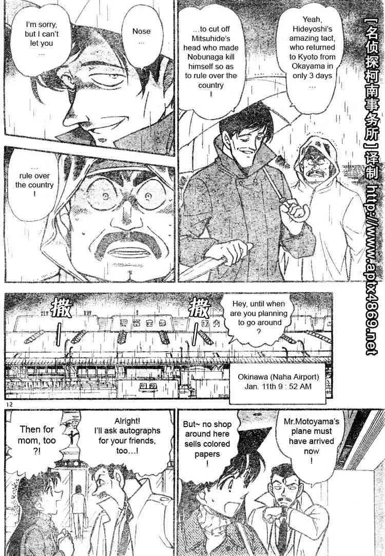 DETECTIVE CONAN - Page 11