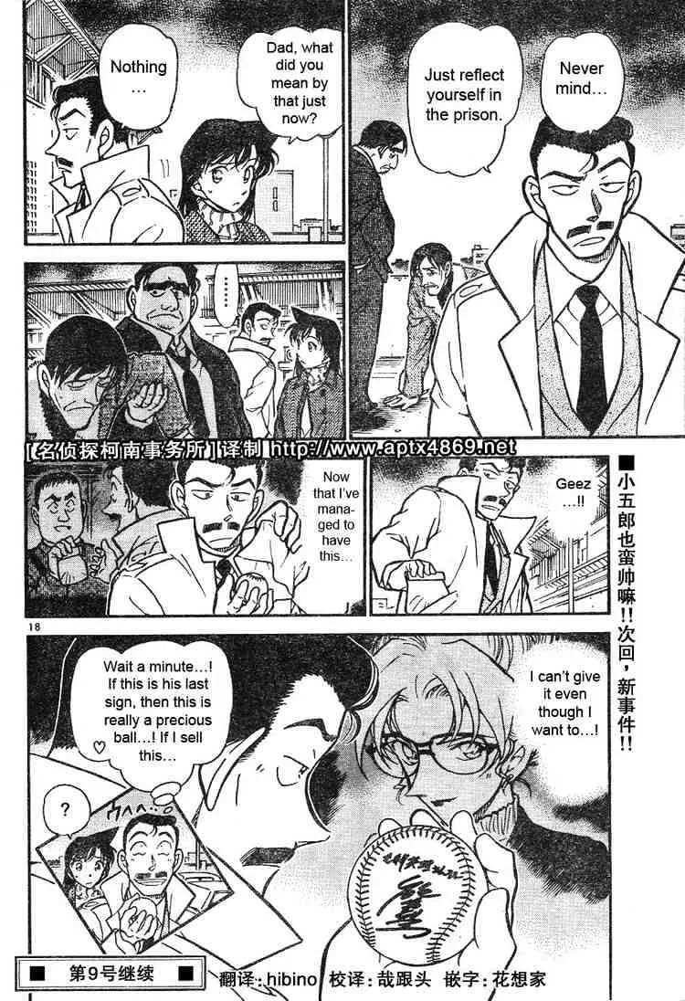 DETECTIVE CONAN - Page 17