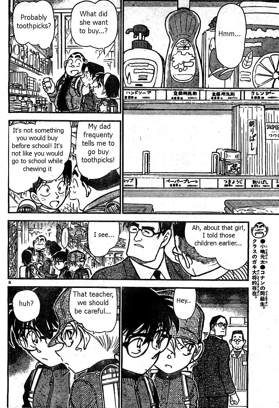 DETECTIVE CONAN - Page 7