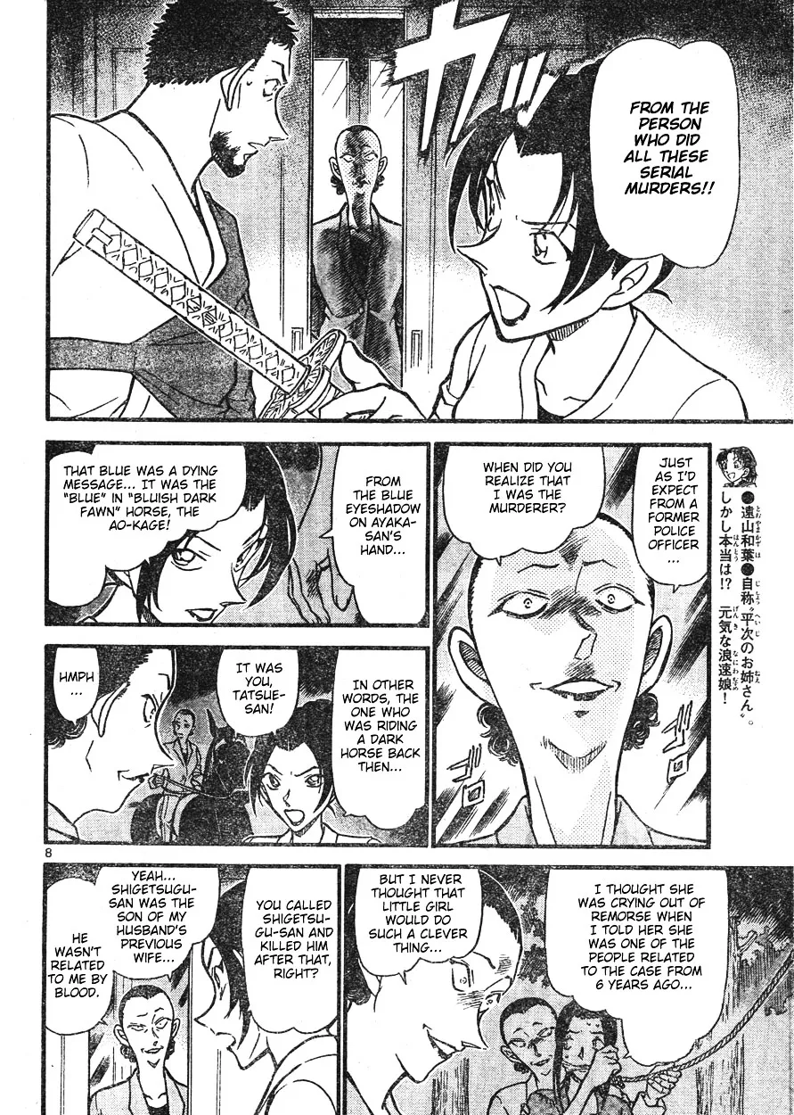 DETECTIVE CONAN - Page 7