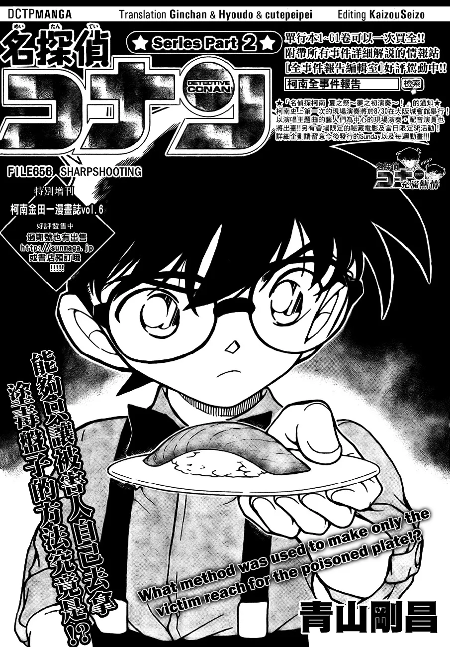 DETECTIVE CONAN - Page 1