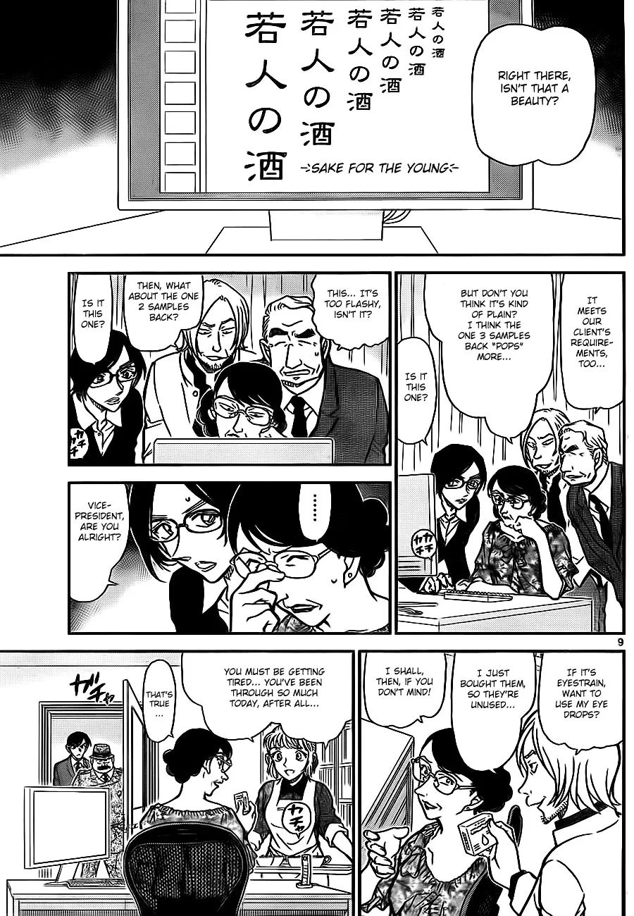 DETECTIVE CONAN - Page 8