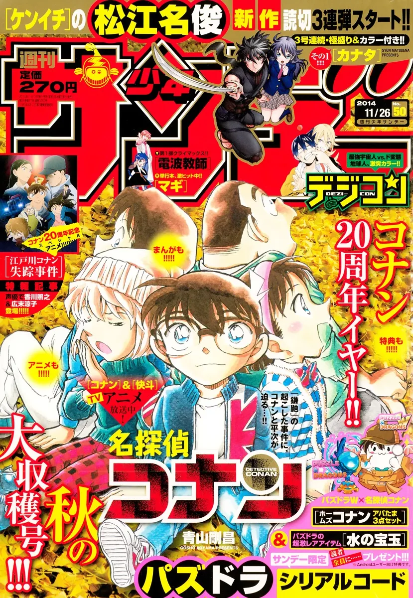 DETECTIVE CONAN - Page 17