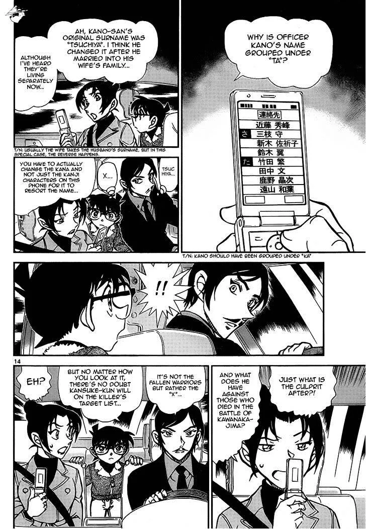 DETECTIVE CONAN - Page 13