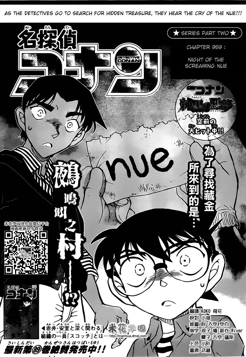 DETECTIVE CONAN - Page 1