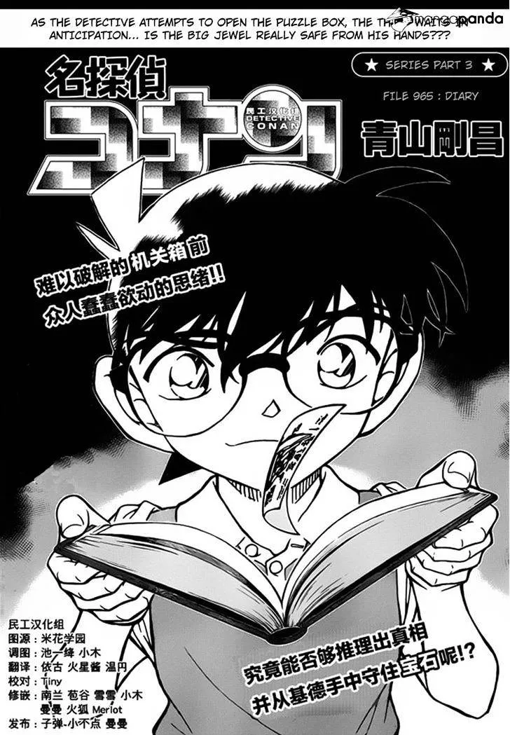 DETECTIVE CONAN - Page 1