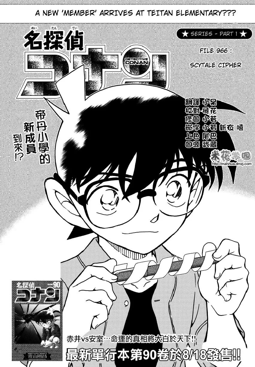 DETECTIVE CONAN - Page 1