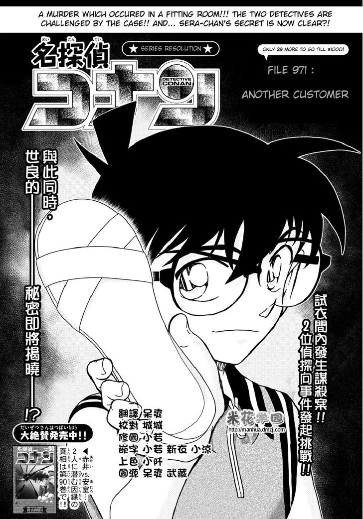 DETECTIVE CONAN - Page 1