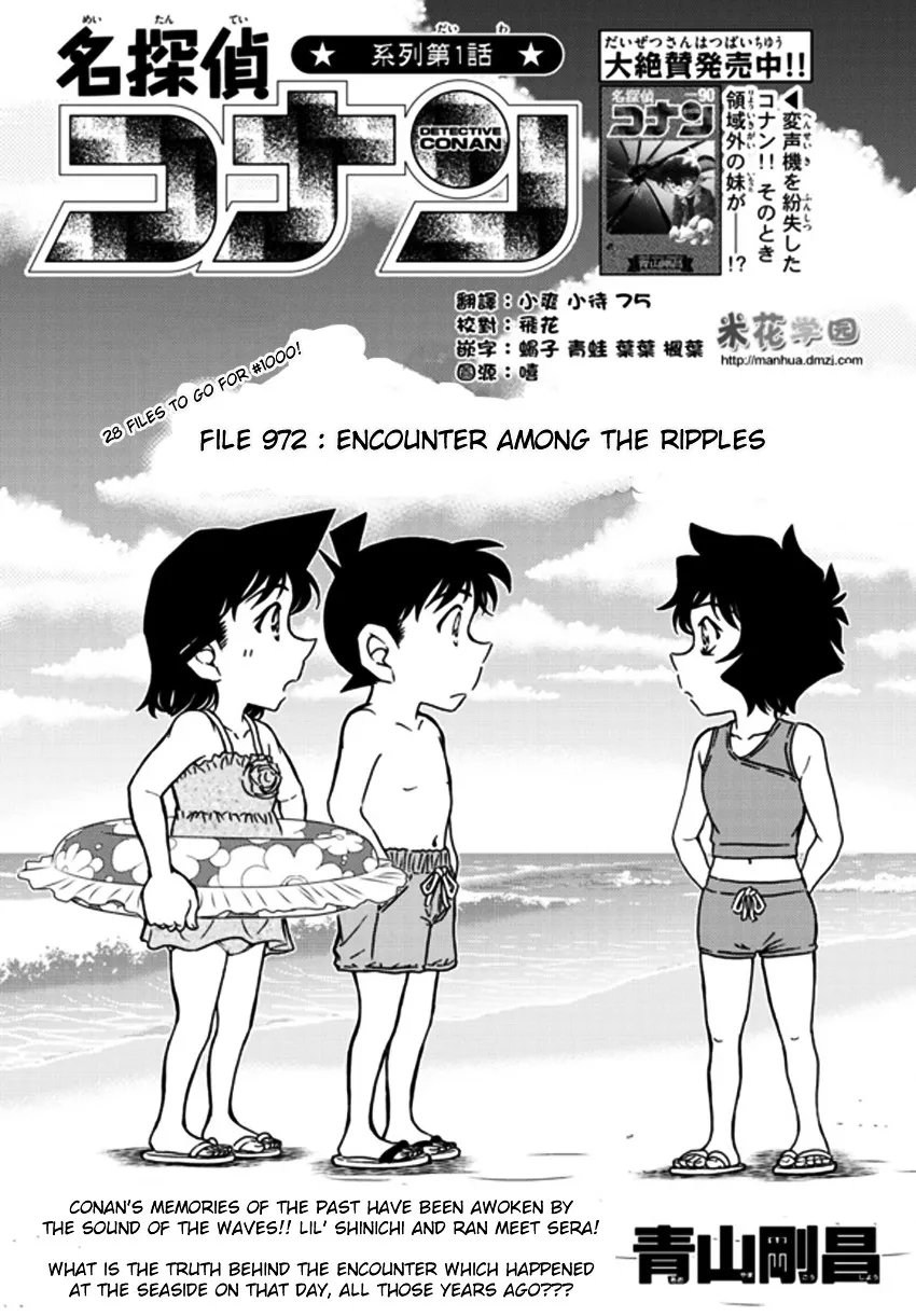 DETECTIVE CONAN - Page 1