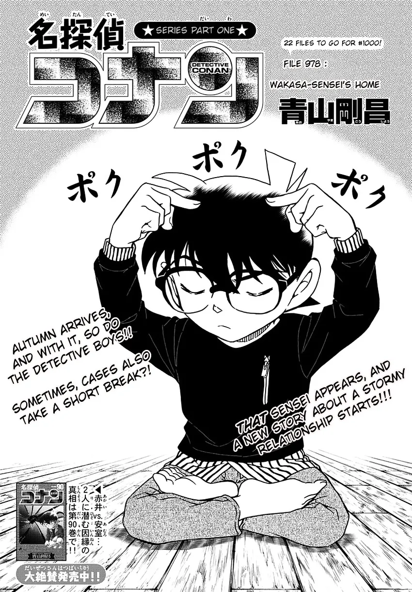 DETECTIVE CONAN - Page 1