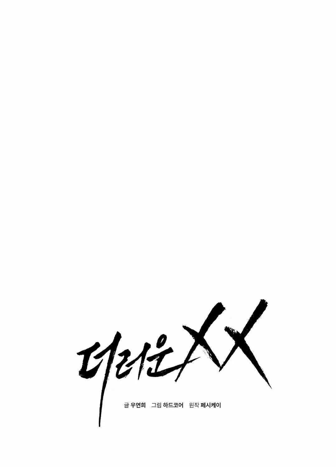 Dirty Xx Chapter 11 page 3 - MangaKakalot