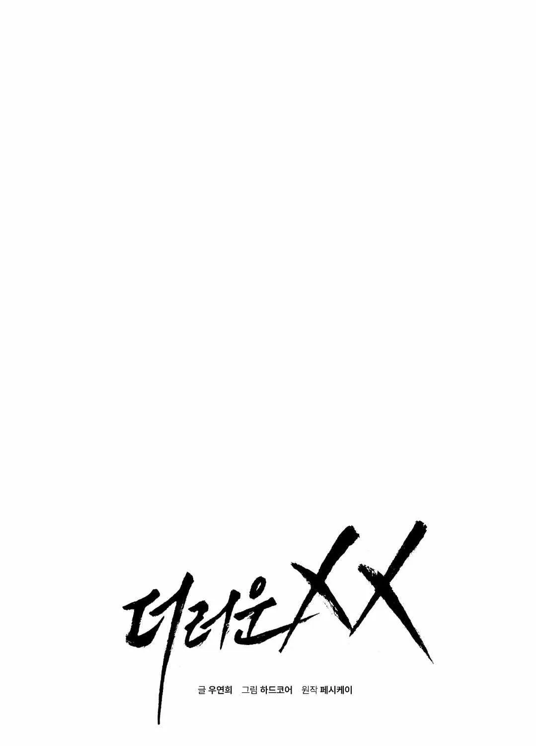 Dirty Xx Chapter 12 page 3 - MangaKakalot