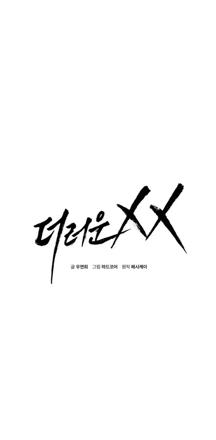 Dirty Xx Chapter 16 page 1 - MangaKakalot