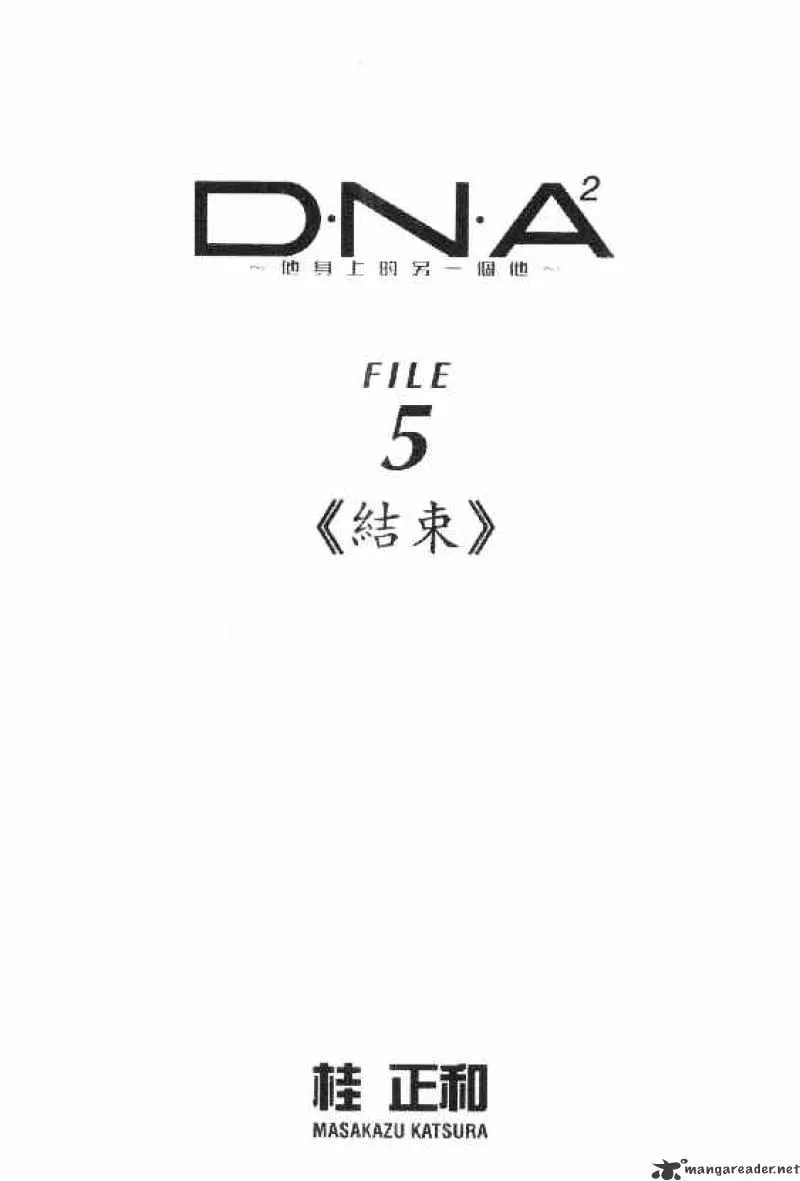 Dna^2 Chapter 36 page 1 - MangaKakalot