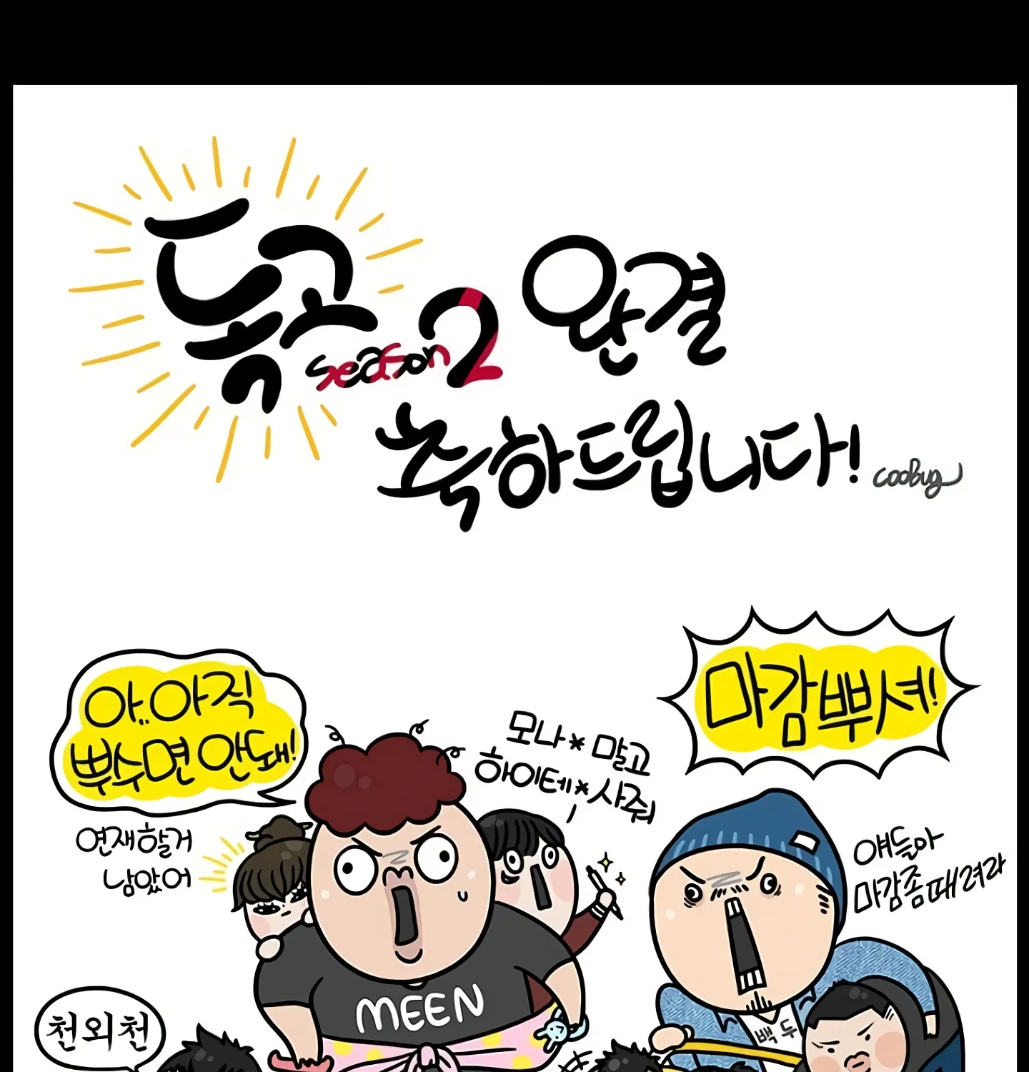 Dokgo 2 Chapter 101 page 37 - MangaKakalot