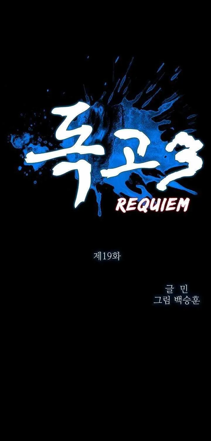 Dokgo 3: Requiem Chapter 19 page 7 - MangaNato