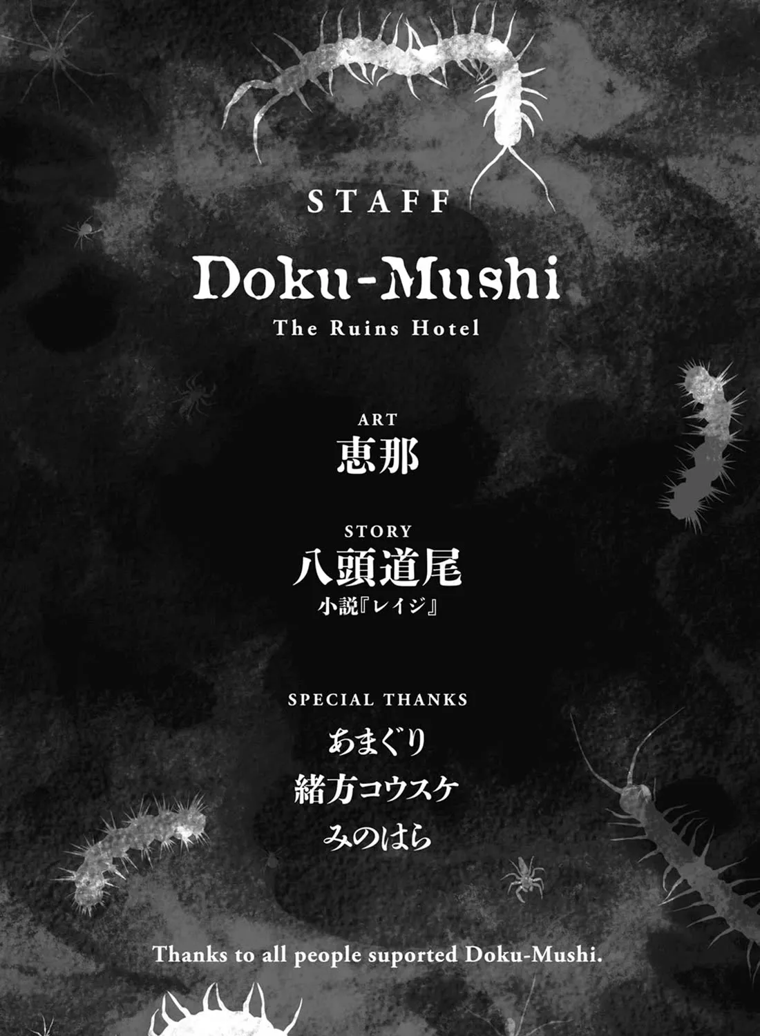 Doku Mushi - The Ruins Hotel Chapter 29 page 83 - MangaNato