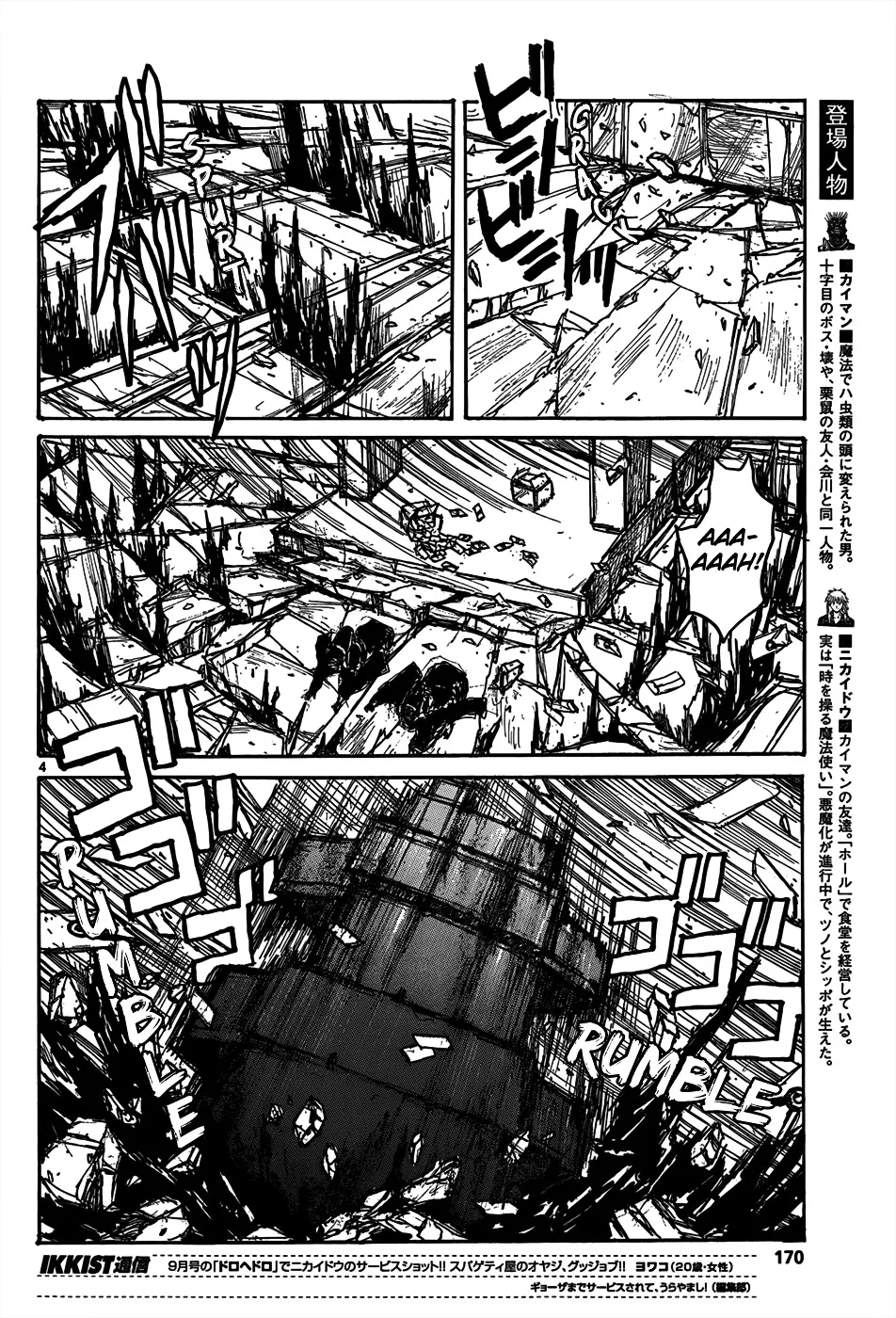 Dorohedoro - Page 5