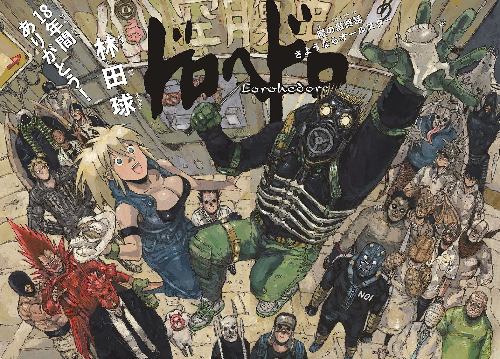 Dorohedoro - Page 1