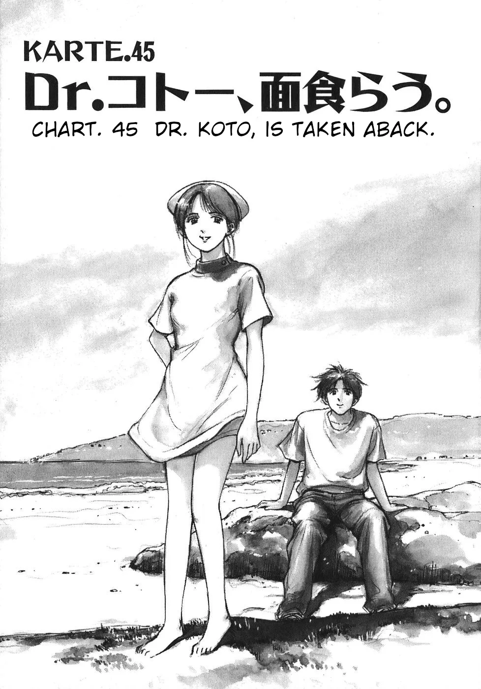 Dr. Koto Shinryoujo - Page 4