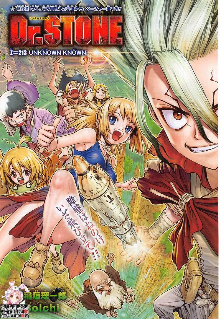 Dr. Stone - Page 1