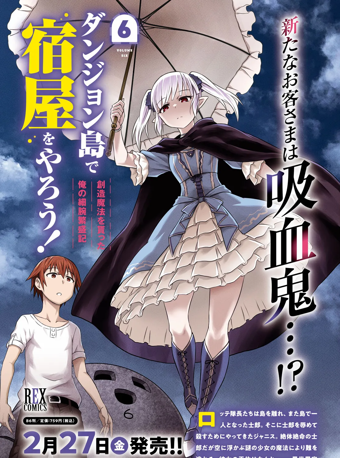 Dungeon Tou de Yadoya wo Yarou! Souzou Mahou wo Moratta Ore no Hosoude Hanjouki - Page 2