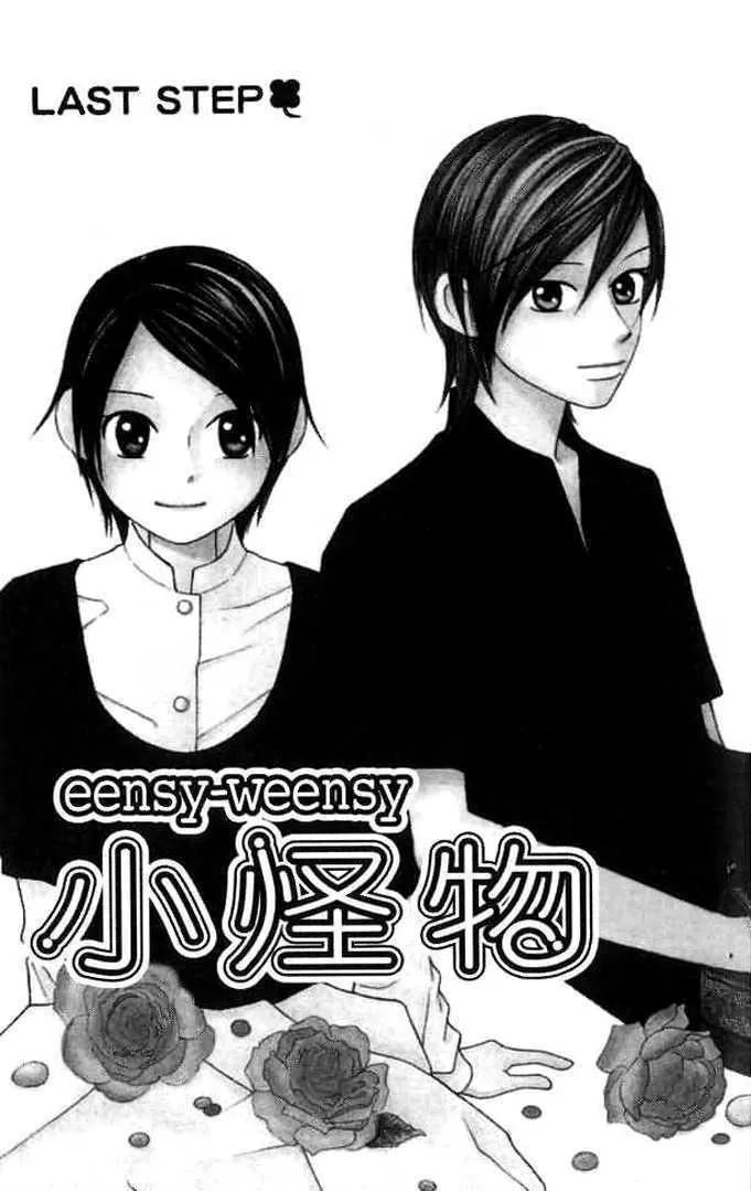 Eensy Weensy Monster Chapter 12 page 1 - MangaKakalot