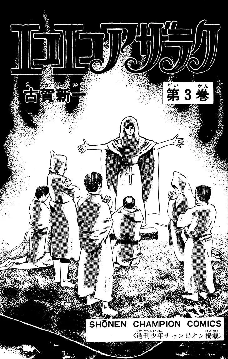 Eko Eko Azaraku Chapter 21 page 2 - MangaKakalot