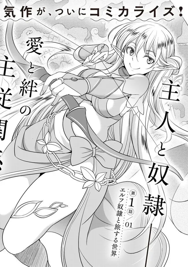 Elf Dorei to Kizuku Dungeon Harem - Isekai de Netotte Nakama o Fuyashimasu - Page 4