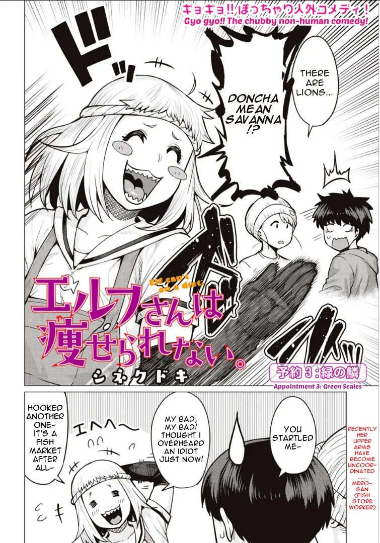 Elf-san wa Yaserarenai. - Page 1