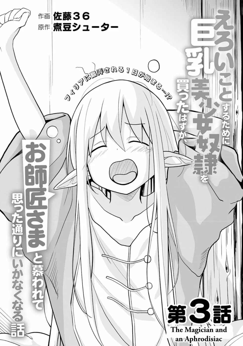 Eroi Koto Suru Tame ni Kyonyuu Bishoujo Dorei o Katta Hazu ga, Oshishou-sama to Shitawa Rete Omotta Toori ni Ikanaku Naru Hanashi - Page 3