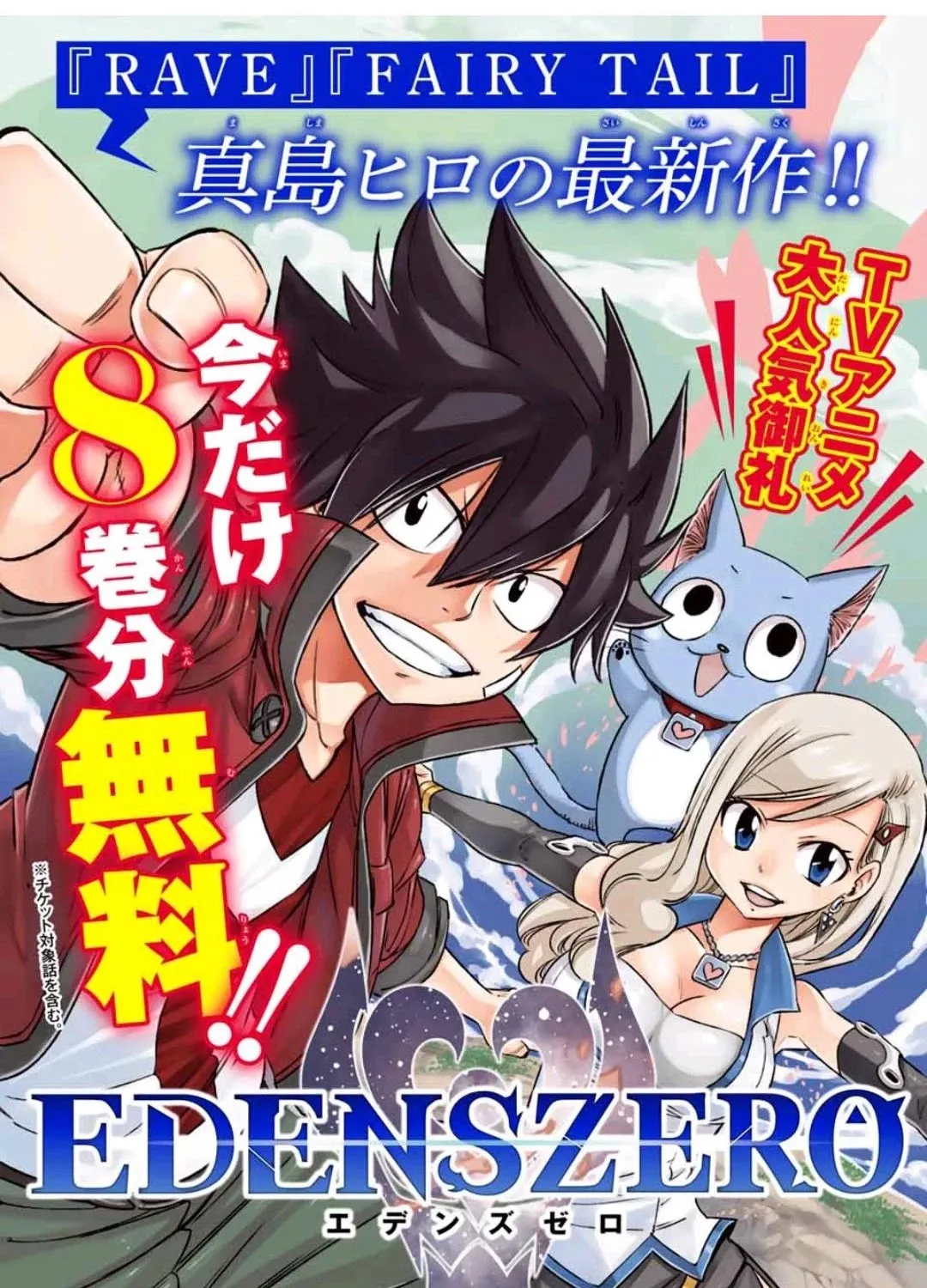 Fairy Tail: 100 Years Quest Chapter 86 page 1 - Mangabat