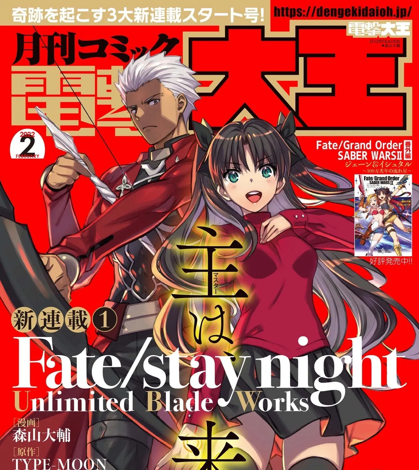 Fate/stay Night - Unlimited Blade Works Chapter 1 page 1 - MangaNato