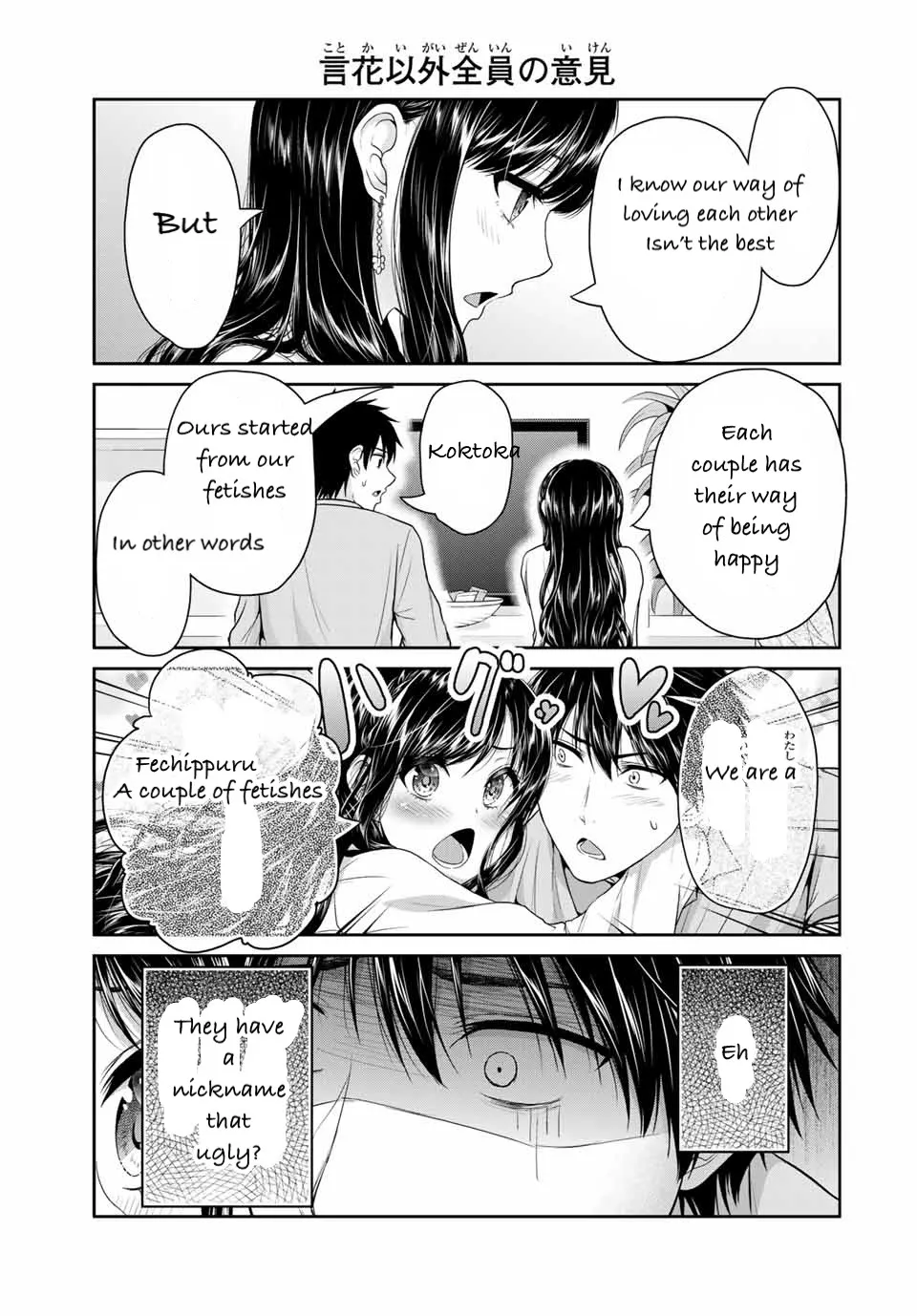 Fechippuru ~Our Innocent Love~ - Page 4