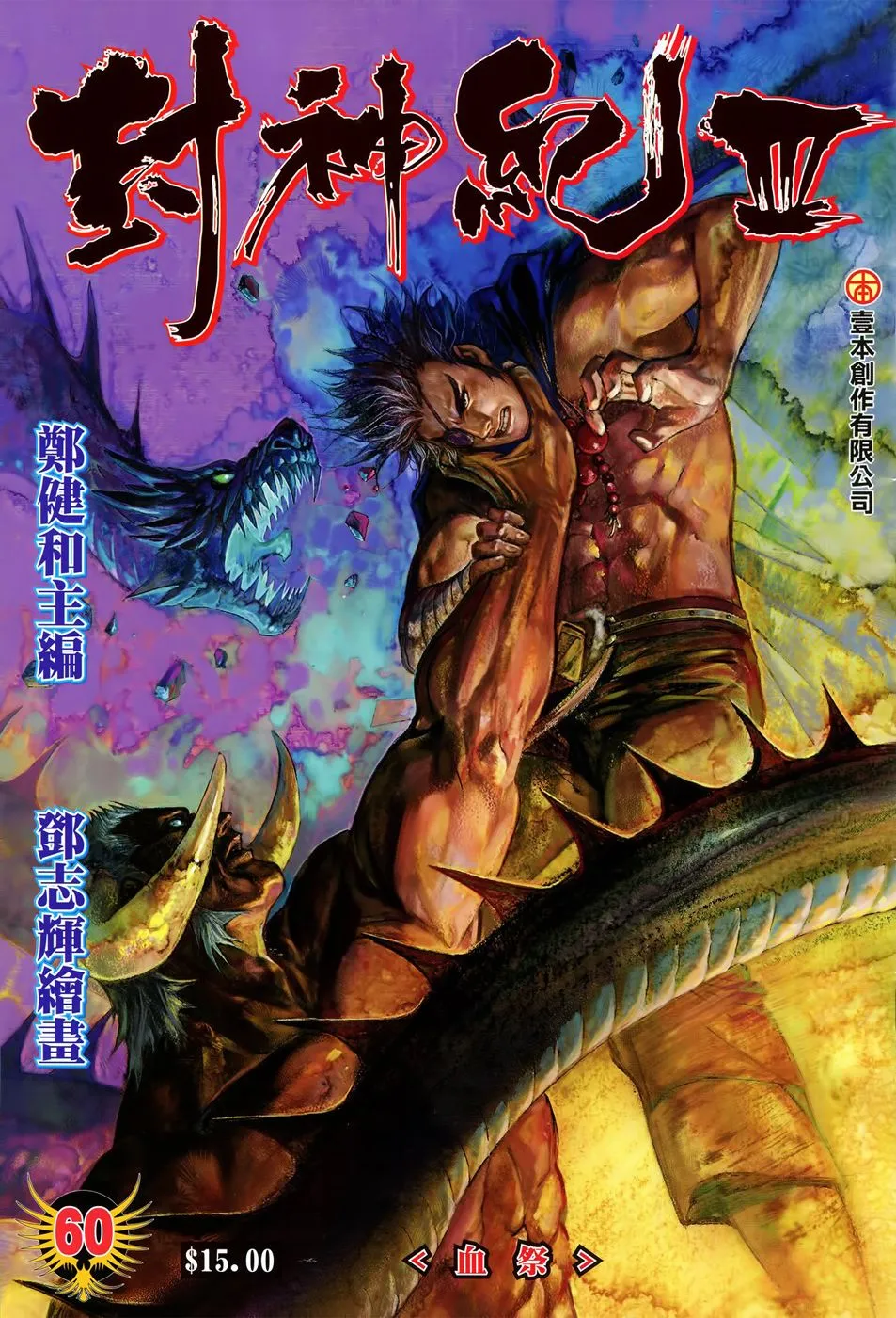 Feng Shen Ji Iii Chapter 60 page 2 - MangaKakalot