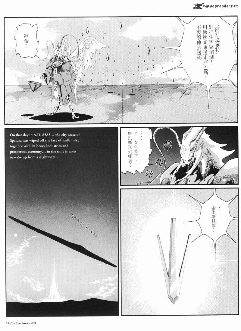 Five Star Monogatari - Page 73