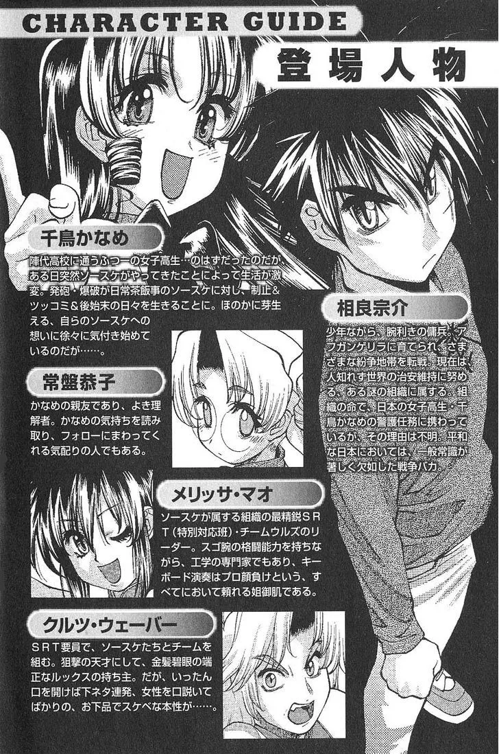 Full Metal Panic! Surplus - Page 7