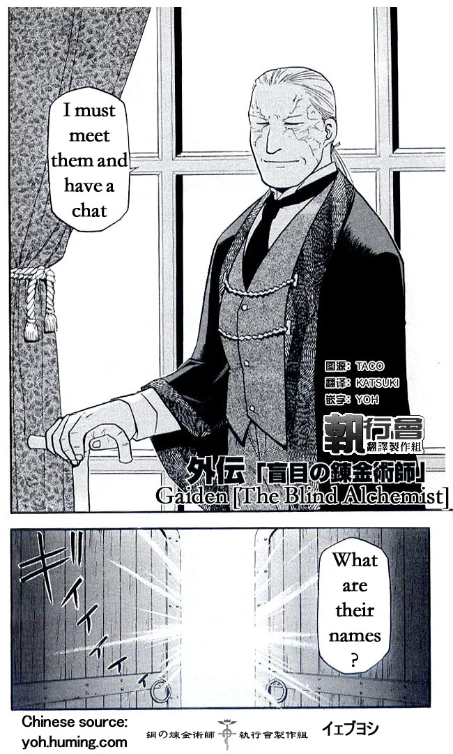 Fullmetal Alchemist - Page 1