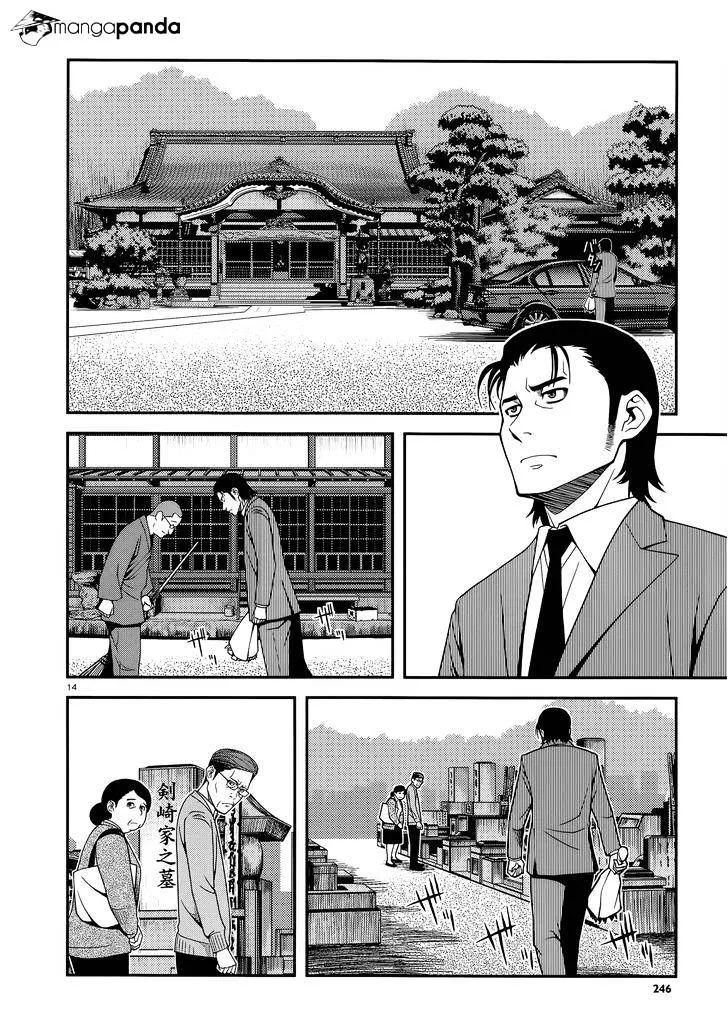 Fushi no Ryouken - Page 13