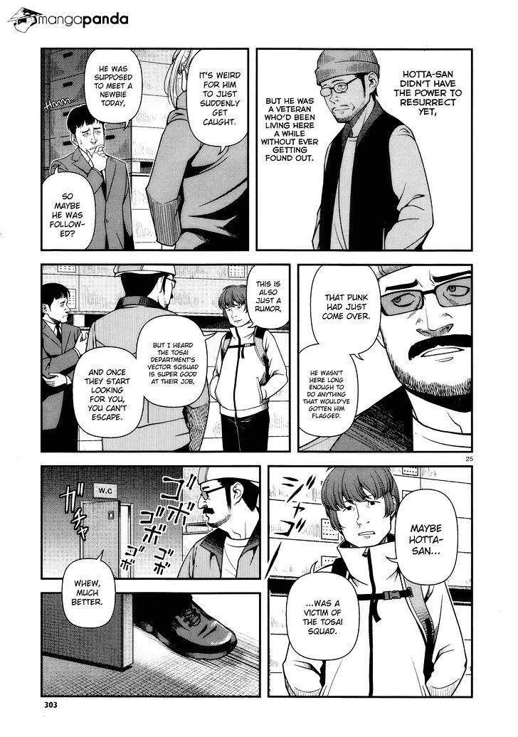 Fushi no Ryouken - Page 23