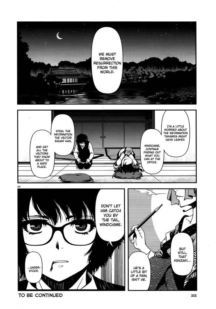 Fushi no Ryouken - Page 23