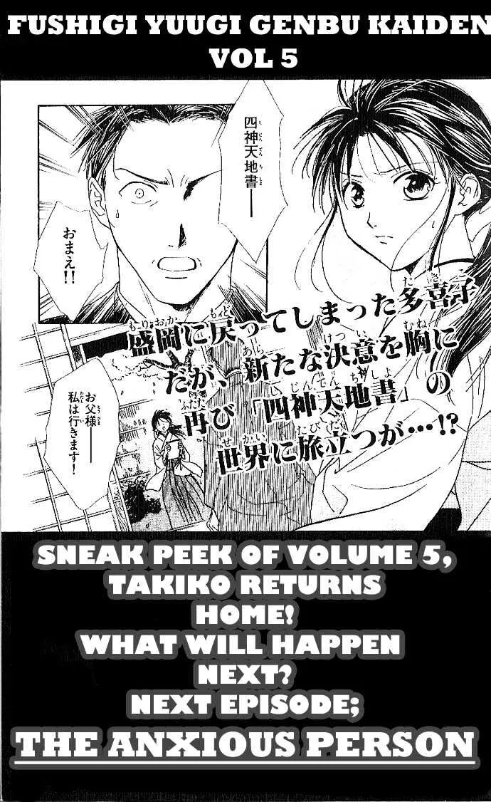 Fushigi Yuugi: Genbu Kaiden - Page 48