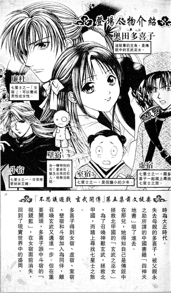 Fushigi Yuugi: Genbu Kaiden - Page 4