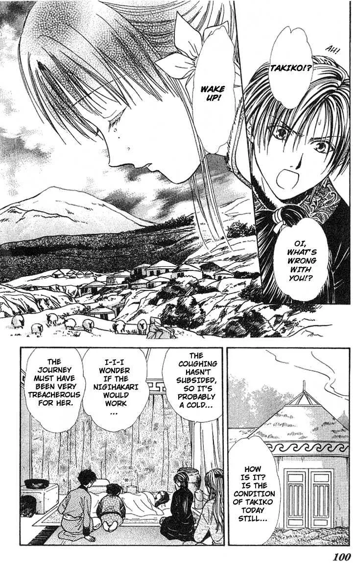 Fushigi Yuugi: Genbu Kaiden - Page 3